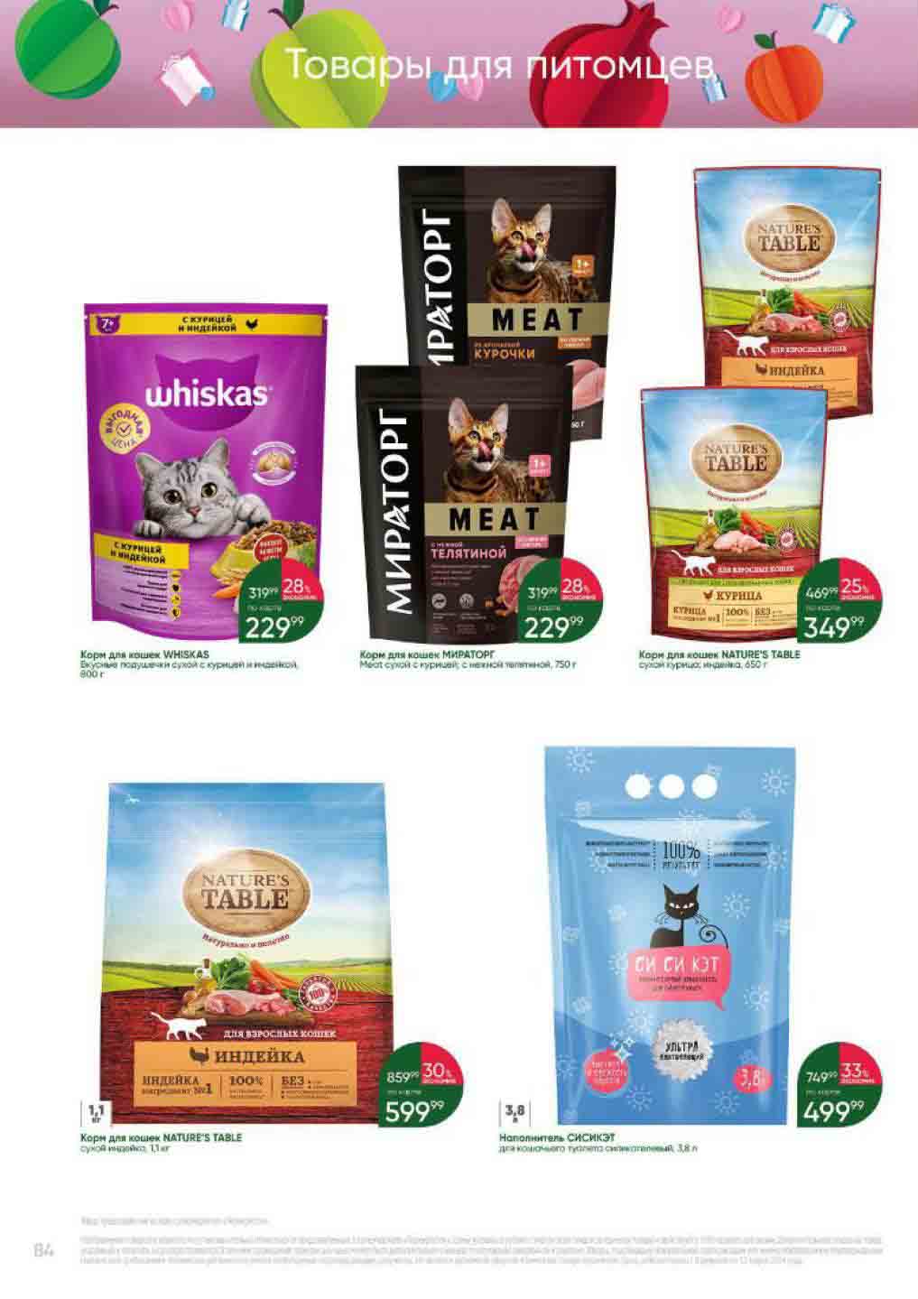 корма для животных